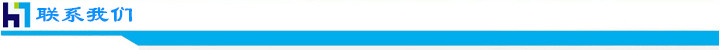 聯(lián)系我們.jpg 聯(lián)系我們.jpg