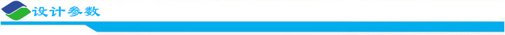 設計參數.jpg 設計參數.jpg